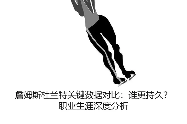 zhan-mu-si-du-lan-te-guan-jian-shu-ju-dui-bi-shui-geng-chi-jiu-zhi-ye-sheng-ya-shen-du-fen-xi-2-148.jpg